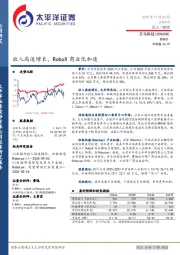 收入高速增长，RoboX商业化加速