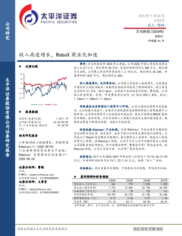 收入高速增长，RoboX商业化加速