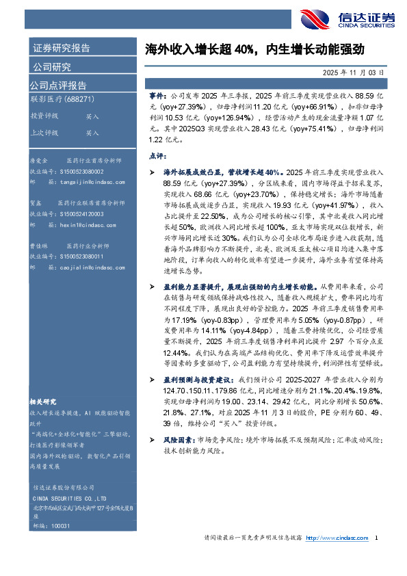 海外收入增长超40%，内生增长动能强劲