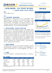 2025年三季报点评：三季度业绩亮眼，关注《异环》项目进展
