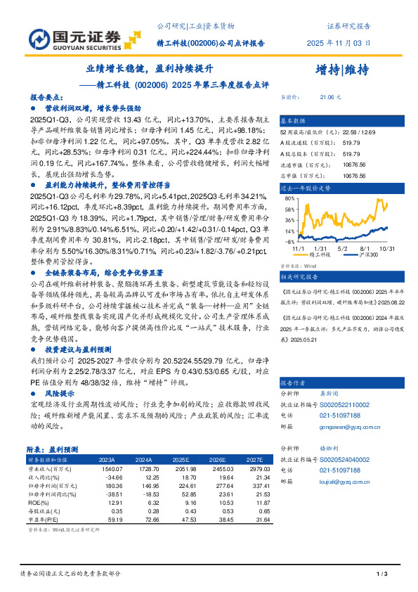 2025年三季报点评：业绩增长稳健，盈利持续提升