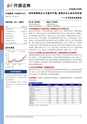 公司信息更新报告：铝价持续高位公司盈利可期，提高分红凸显红利价值