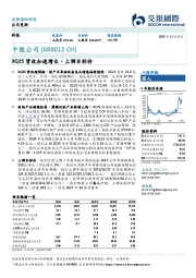 3Q25营收加速增长，上调目标价