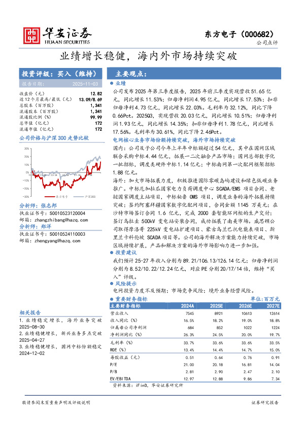 业绩增长稳健，海内外市场持续突破