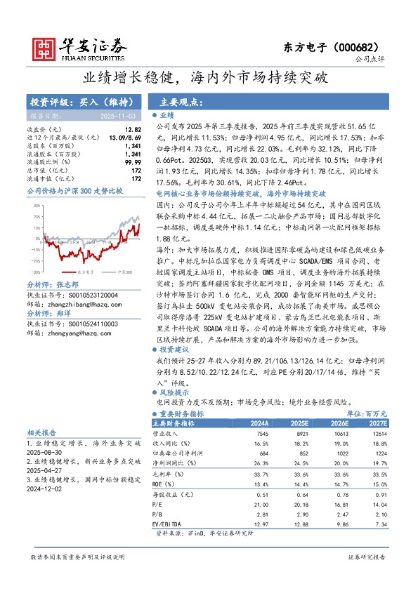 业绩增长稳健，海内外市场持续突破