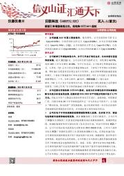 新签订单增速表现出色，拟收购SSTI 66%股权
