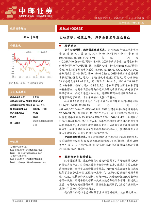 主动调整、轻装上阵，将高质量发展放在首位