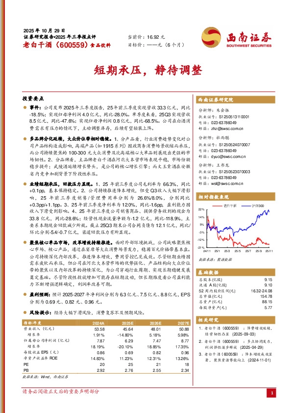 短期承压，静待调整