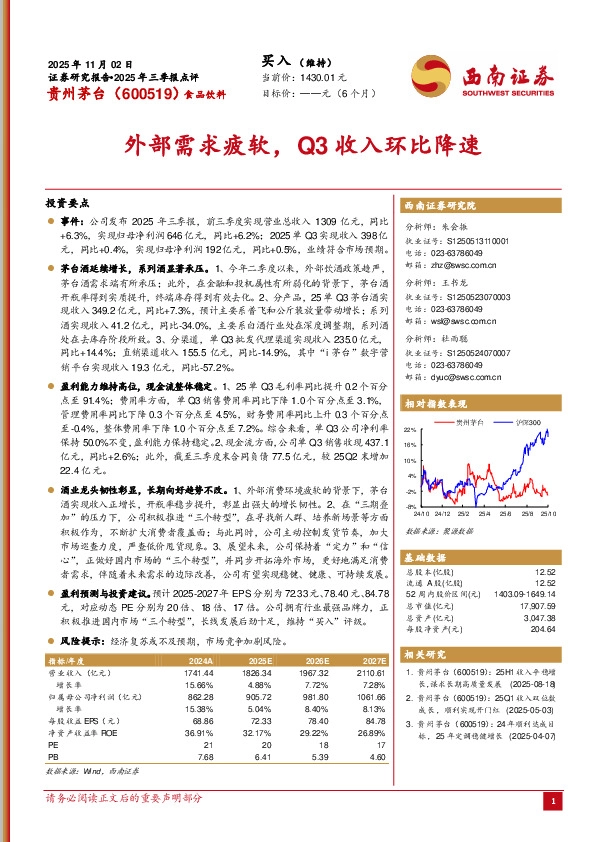 2025年三季报点评：外部需求疲软，Q3收入环比降速