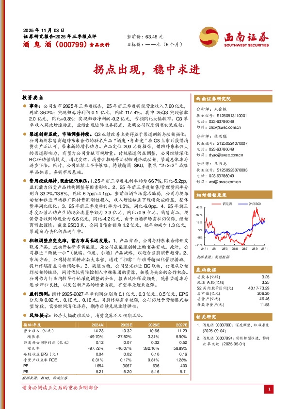 拐点出现，稳中求进