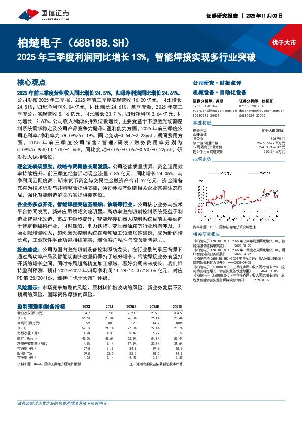 2025年三季度利润同比增长13%，智能焊接实现多行业突破