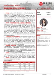 系列点评十六：销量表现亮眼 自主+出口驱动增长