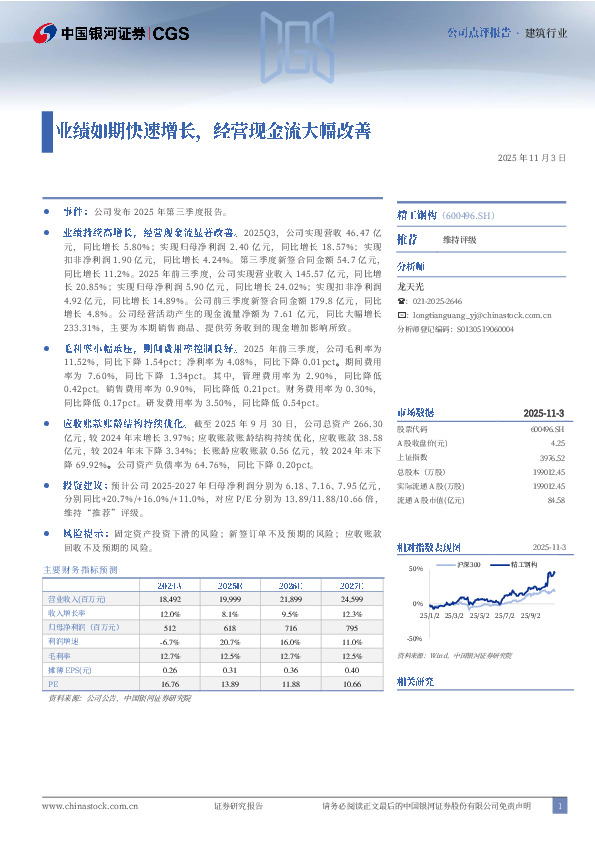 业绩如期快速增长，经营现金流大幅改善