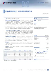 业绩如期快速增长，经营现金流大幅改善