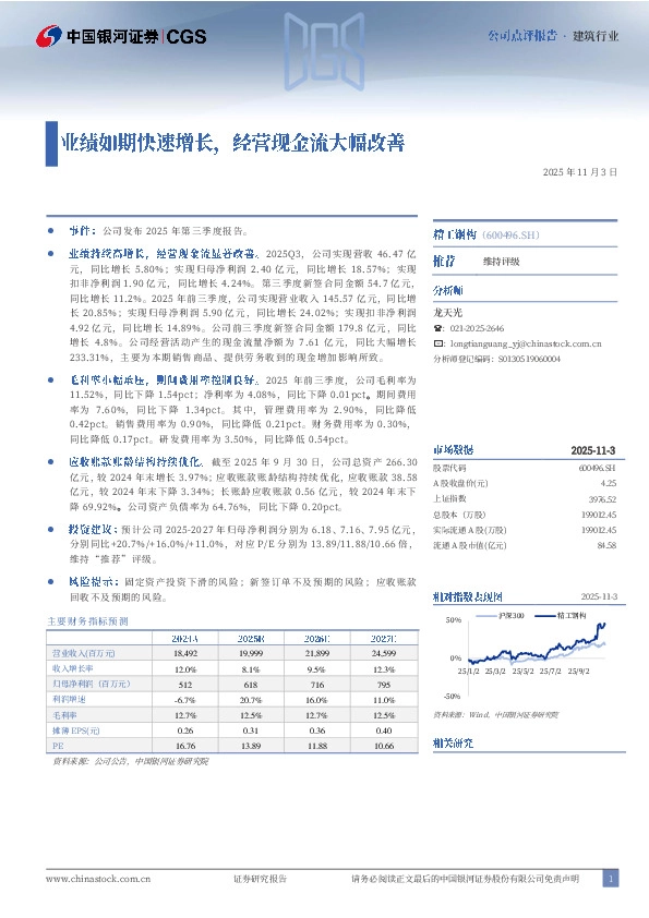 业绩如期快速增长，经营现金流大幅改善