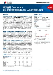 2025年第三季度净利润增长94%，人形和半导体已获订单
