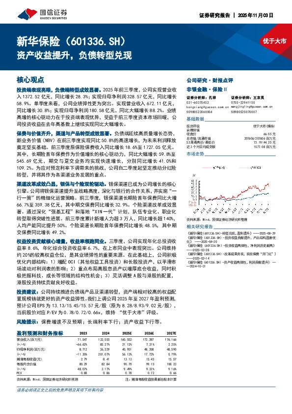 资产收益提升，负债转型兑现