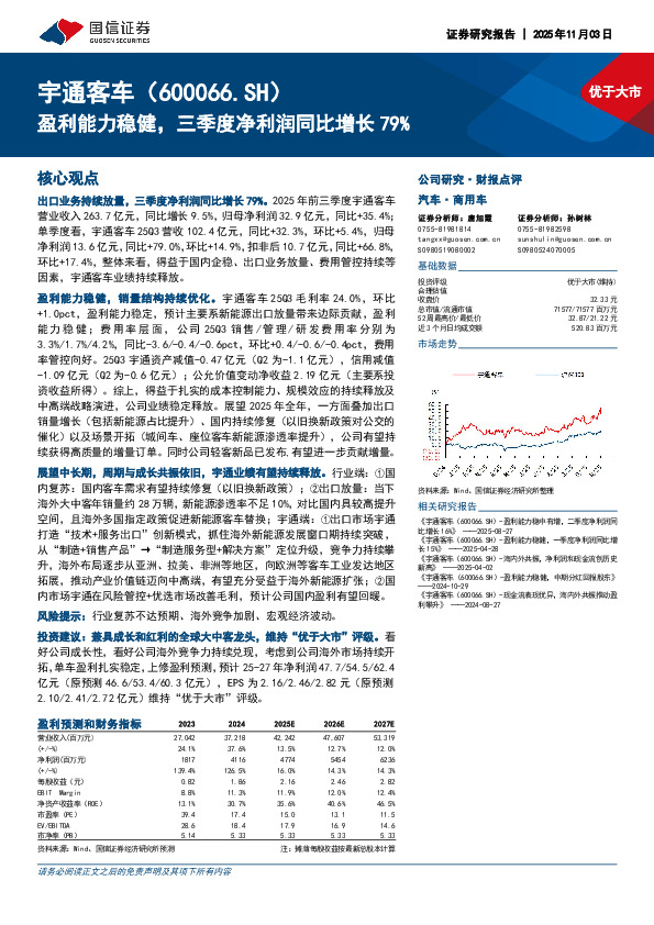 盈利能力稳健，三季度净利润同比增长79%