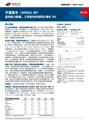 盈利能力稳健，三季度净利润同比增长79%