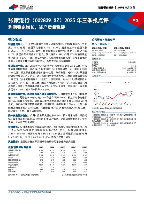 2025年三季报点评：利润稳定增长，资产质量稳健