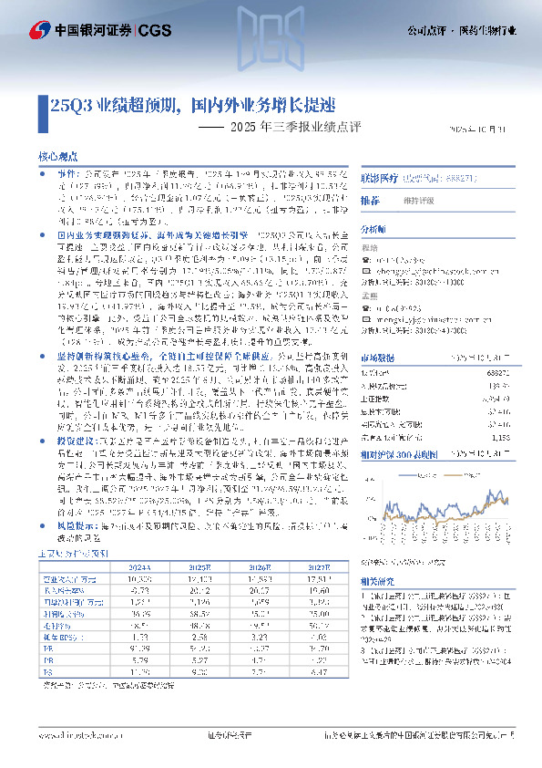 2025年三季报业绩点评：25Q3业绩超预期，国内外业务增长提速