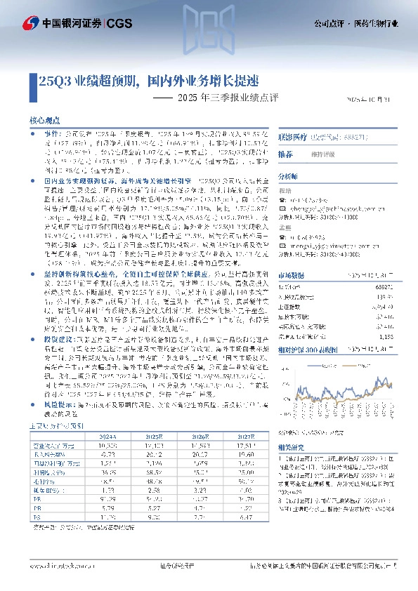 2025年三季报业绩点评：25Q3业绩超预期，国内外业务增长提速