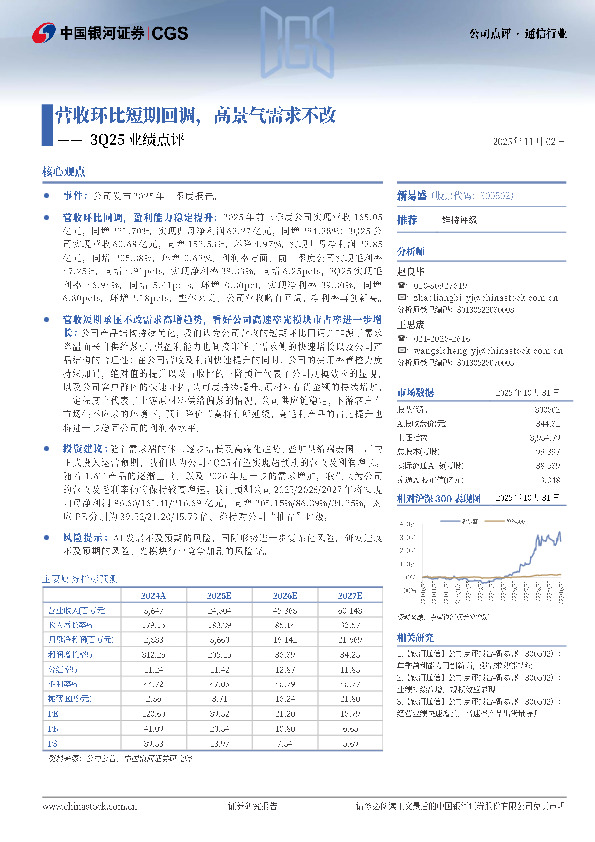 3Q25业绩点评：营收环比短期回调，高景气需求不改