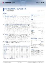 3Q25业绩点评：营收环比短期回调，高景气需求不改