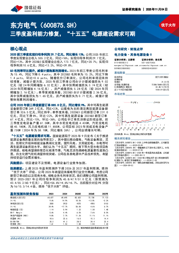 三季度盈利能力修复，“十五五”电源建设需求可期