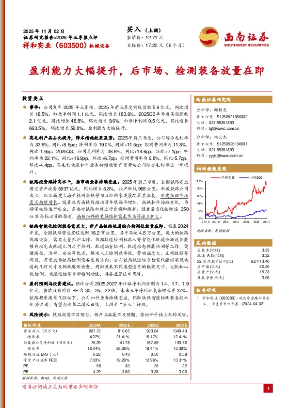 2025年三季报点评：盈利能力大幅提升，后市场、检测装备放量在即