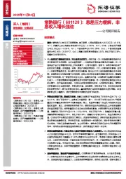 公司简评报告：息差压力缓解，非息收入增长强劲