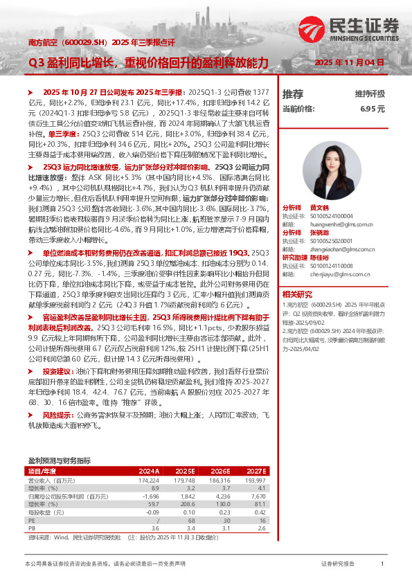 2025年三季报点评：Q3盈利同比增长，重视价格回升的盈利释放能力