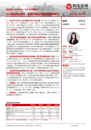 2025年三季报点评：Q3盈利同比增长，重视价格回升的盈利释放能力