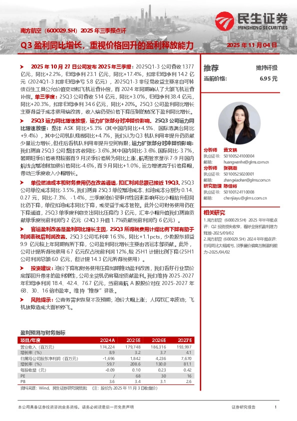 2025年三季报点评：Q3盈利同比增长，重视价格回升的盈利释放能力