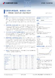 25Q3业绩点评：光储龙头业绩高增，加速布局AIDC