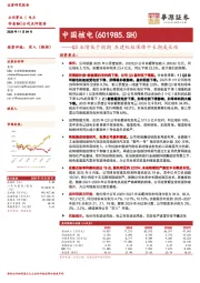 Q3业绩低于预期 在建机组保障中长期成长性