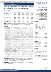2025年三季报点评：以“技术领先+产能扩张”双轮驱动，打造一流机载供应商