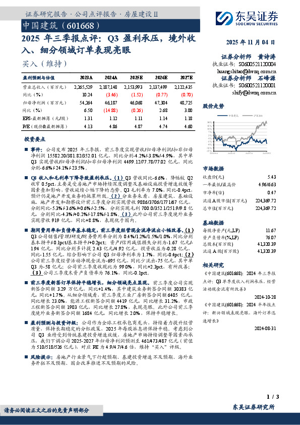 2025年三季报点评：Q3盈利承压，境外收入、细分领域订单表现亮眼