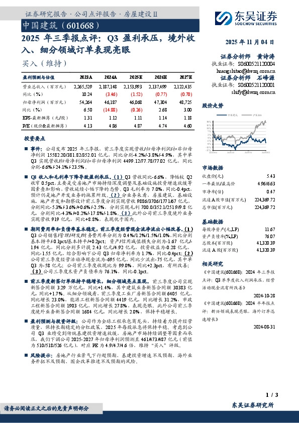 2025年三季报点评：Q3盈利承压，境外收入、细分领域订单表现亮眼