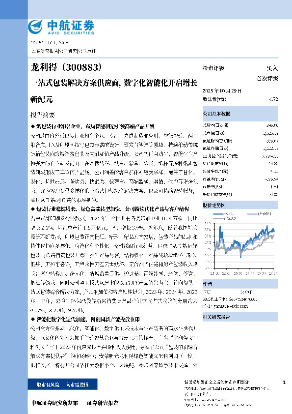一站式包装解决方案供应商，数字化智能化开启增长新纪元