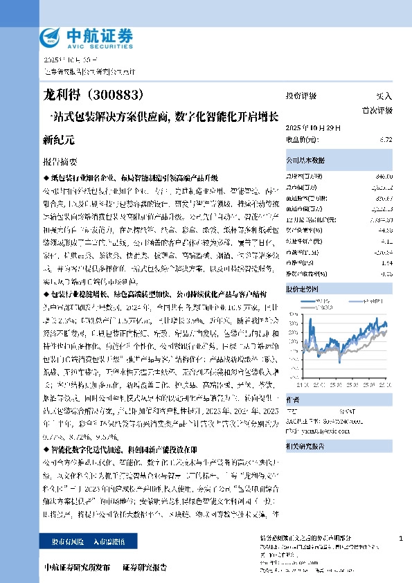 一站式包装解决方案供应商，数字化智能化开启增长新纪元