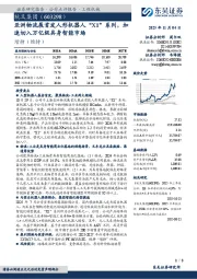亚洲物流展首发人形机器人“X1”系列，加速切入万亿级具身智能市场