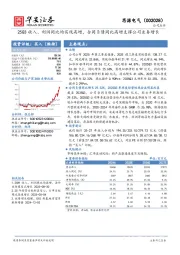25Q3收入、利润同比均实现高增，合同负债同比高增支撑公司业务增长