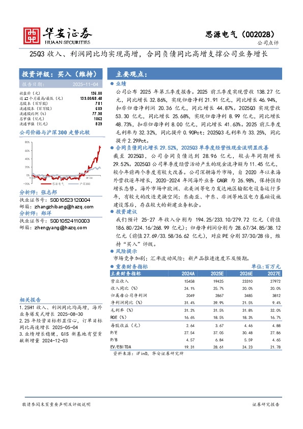 25Q3收入、利润同比均实现高增，合同负债同比高增支撑公司业务增长