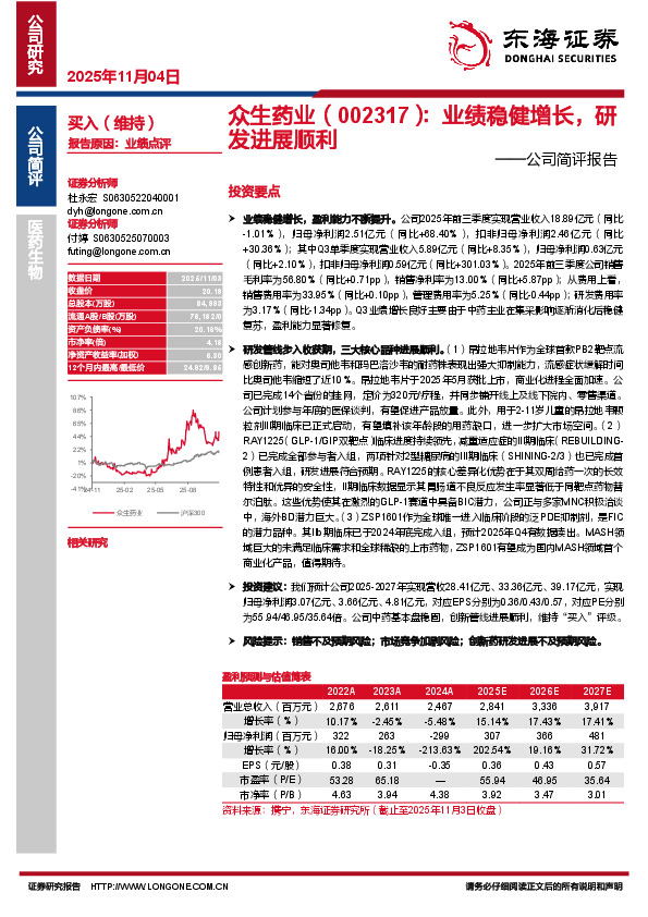 公司简评报告：业绩稳健增长，研发进展顺利