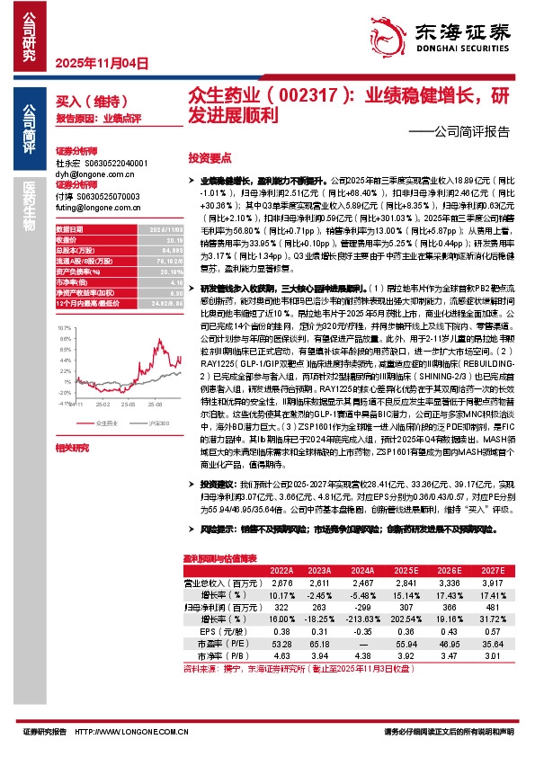 公司简评报告：业绩稳健增长，研发进展顺利