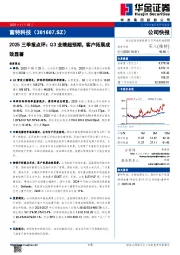 2025三季报点评：Q3业绩超预期，客户拓展成效显著