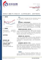招商蛇口2025年三季报点评：毛利率同比提升，业绩平稳增长