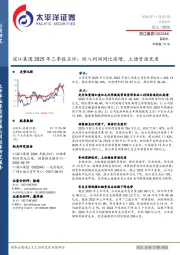 滨江集团2025年三季报点评：收入利润同比高增，土储资源优质