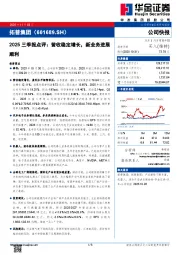 2025三季报点评：营收稳定增长，新业务进展顺利
